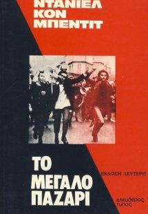 Το μεγάλο παζάρι